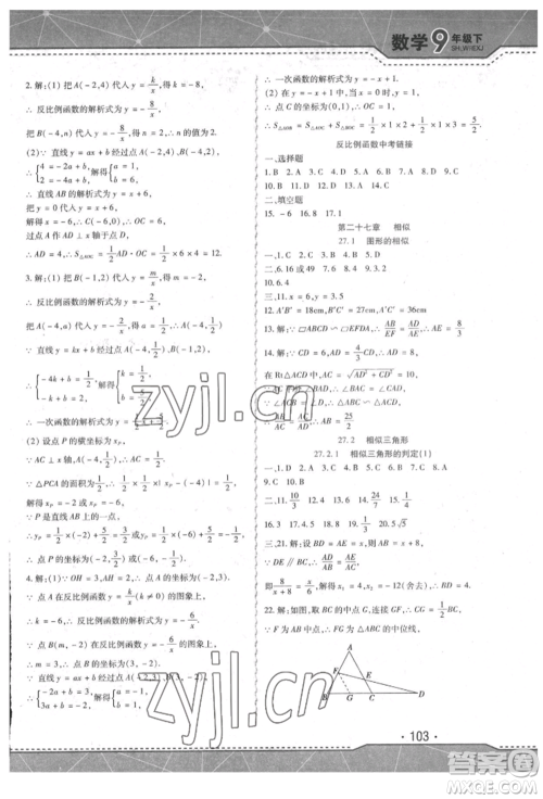 吉林出版集团股份有限公司2022精析巧练阶段验收与测试九年级下册数学人教版参考答案