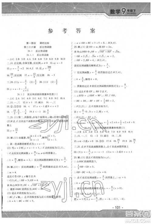 吉林出版集团股份有限公司2022精析巧练阶段验收与测试九年级下册数学人教版参考答案