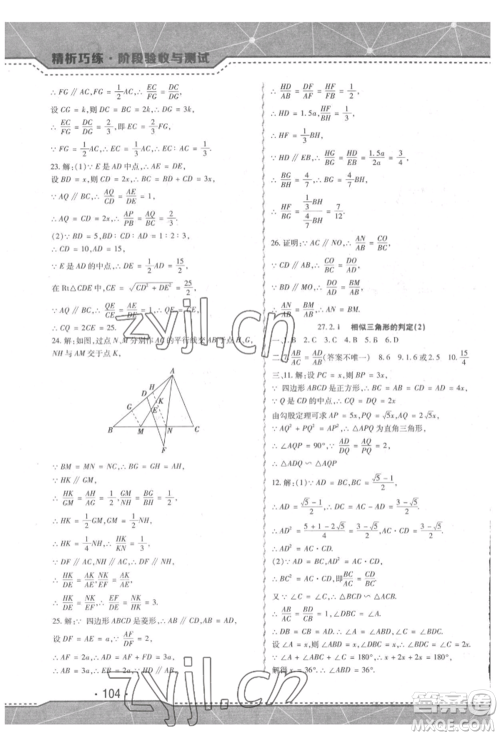 吉林出版集团股份有限公司2022精析巧练阶段验收与测试九年级下册数学人教版参考答案