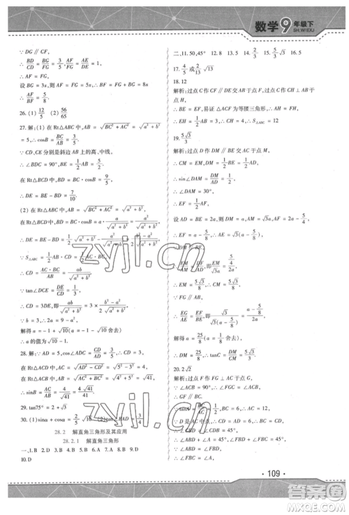 吉林出版集团股份有限公司2022精析巧练阶段验收与测试九年级下册数学人教版参考答案 吉林出版集团股份有限公司2022精析巧练阶段验收与测试九年级下册数学人教版参考答案