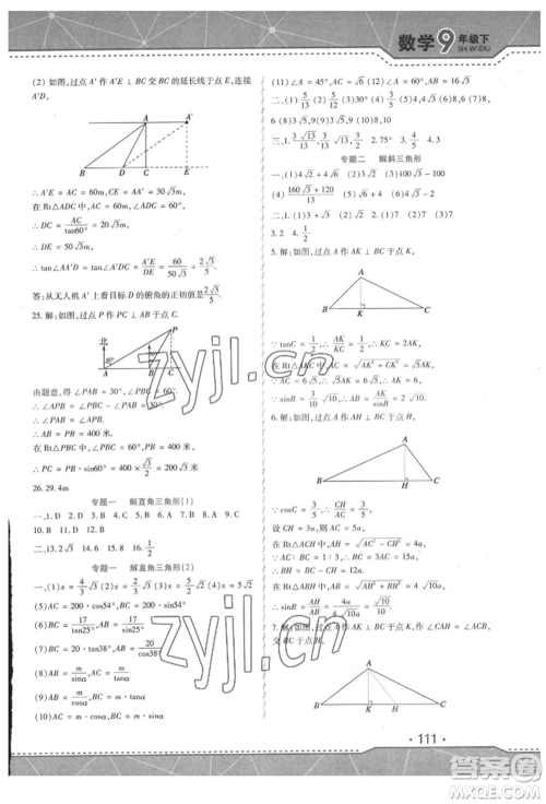 吉林出版集团股份有限公司2022精析巧练阶段验收与测试九年级下册数学人教版参考答案