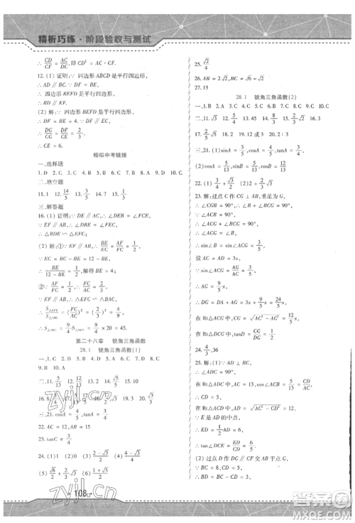 吉林出版集团股份有限公司2022精析巧练阶段验收与测试九年级下册数学人教版参考答案