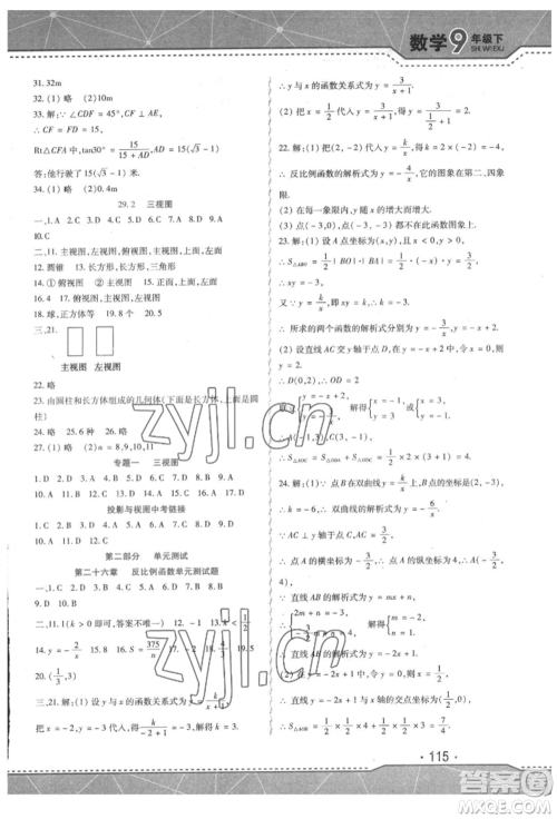 吉林出版集团股份有限公司2022精析巧练阶段验收与测试九年级下册数学人教版参考答案