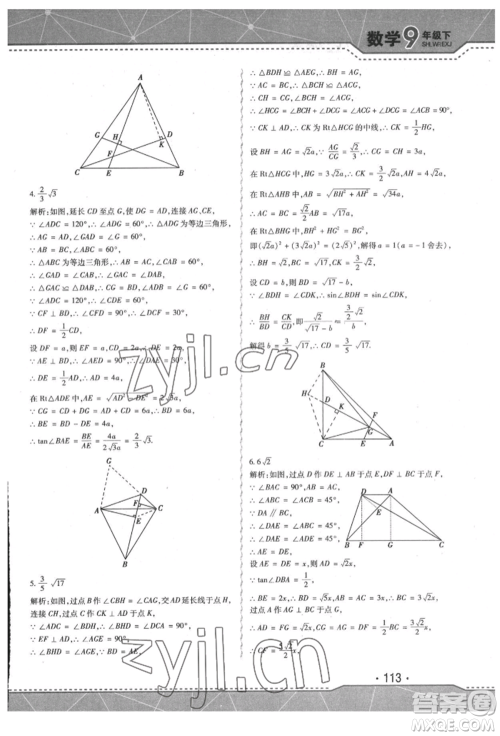 吉林出版集团股份有限公司2022精析巧练阶段验收与测试九年级下册数学人教版参考答案