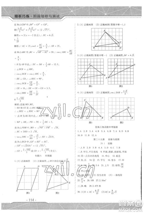 吉林出版集团股份有限公司2022精析巧练阶段验收与测试九年级下册数学人教版参考答案