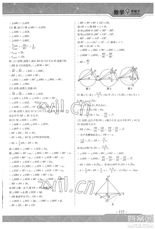 吉林出版集团股份有限公司2022精析巧练阶段验收与测试九年级下册数学人教版参考答案