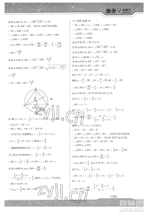 吉林出版集团股份有限公司2022精析巧练阶段验收与测试九年级下册数学人教版参考答案