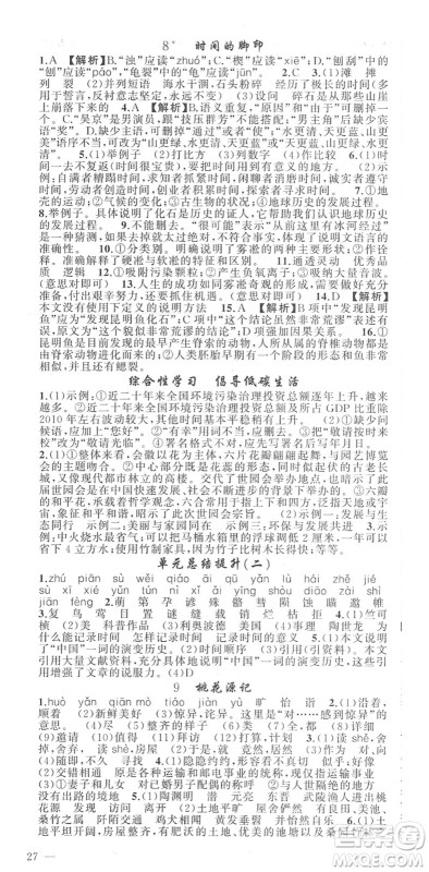 新疆青少年出版社2022黄冈金牌之路练闯考八年级语文下册人教版答案 新疆青少年出版社2022黄冈金牌之路练闯考八年级语文下册人教版答案
