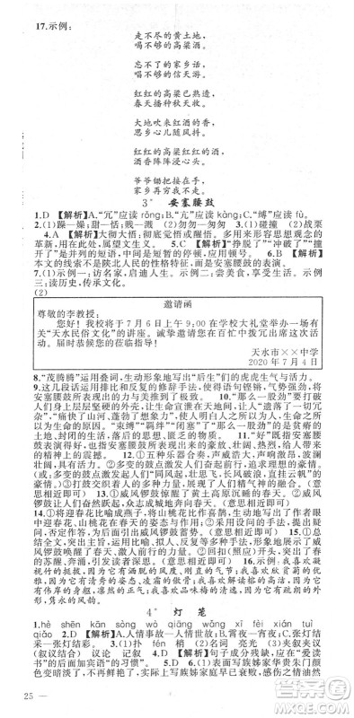 新疆青少年出版社2022黄冈金牌之路练闯考八年级语文下册人教版答案 新疆青少年出版社2022黄冈金牌之路练闯考八年级语文下册人教版答案