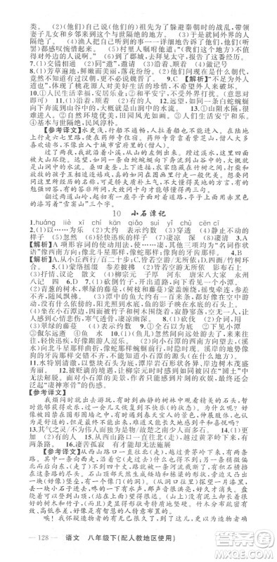 新疆青少年出版社2022黄冈金牌之路练闯考八年级语文下册人教版答案 新疆青少年出版社2022黄冈金牌之路练闯考八年级语文下册人教版答案