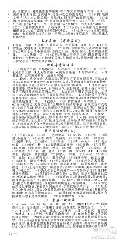 新疆青少年出版社2022黄冈金牌之路练闯考八年级语文下册人教版答案 新疆青少年出版社2022黄冈金牌之路练闯考八年级语文下册人教版答案