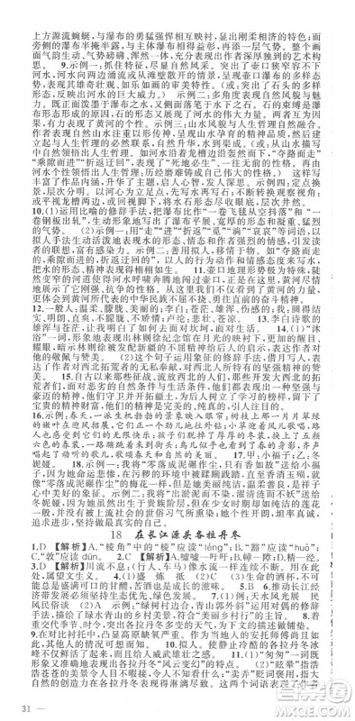 新疆青少年出版社2022黄冈金牌之路练闯考八年级语文下册人教版答案 新疆青少年出版社2022黄冈金牌之路练闯考八年级语文下册人教版答案