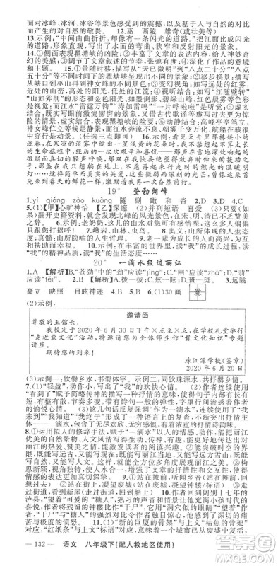 新疆青少年出版社2022黄冈金牌之路练闯考八年级语文下册人教版答案 新疆青少年出版社2022黄冈金牌之路练闯考八年级语文下册人教版答案