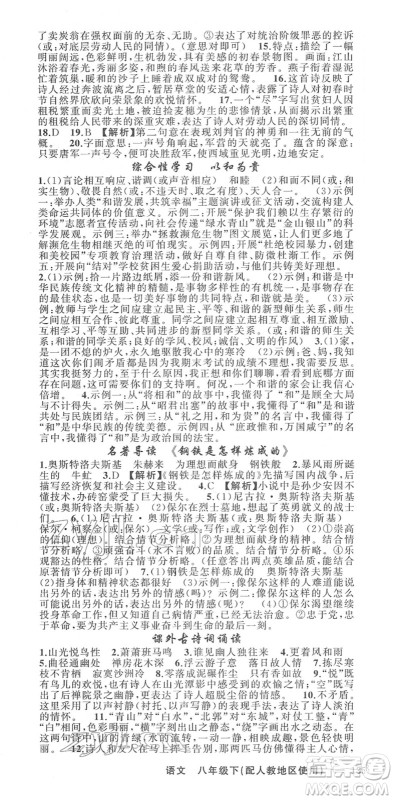 新疆青少年出版社2022黄冈金牌之路练闯考八年级语文下册人教版答案 新疆青少年出版社2022黄冈金牌之路练闯考八年级语文下册人教版答案