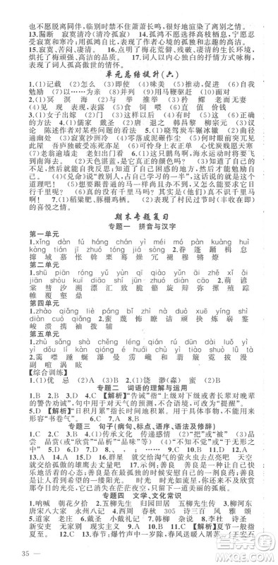 新疆青少年出版社2022黄冈金牌之路练闯考八年级语文下册人教版答案 新疆青少年出版社2022黄冈金牌之路练闯考八年级语文下册人教版答案