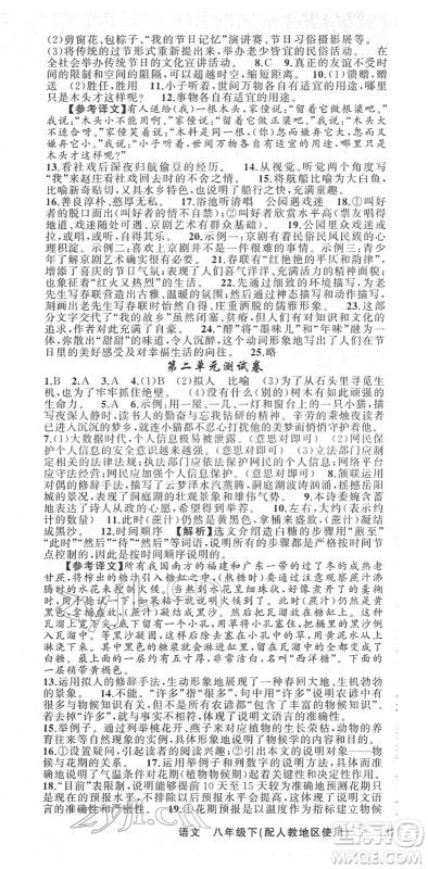 新疆青少年出版社2022黄冈金牌之路练闯考八年级语文下册人教版答案 新疆青少年出版社2022黄冈金牌之路练闯考八年级语文下册人教版答案