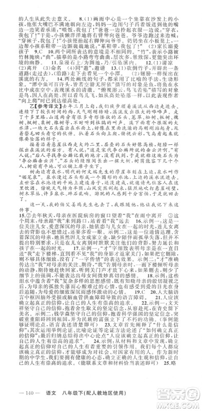 新疆青少年出版社2022黄冈金牌之路练闯考八年级语文下册人教版答案 新疆青少年出版社2022黄冈金牌之路练闯考八年级语文下册人教版答案