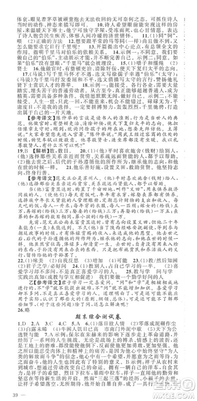 新疆青少年出版社2022黄冈金牌之路练闯考八年级语文下册人教版答案 新疆青少年出版社2022黄冈金牌之路练闯考八年级语文下册人教版答案