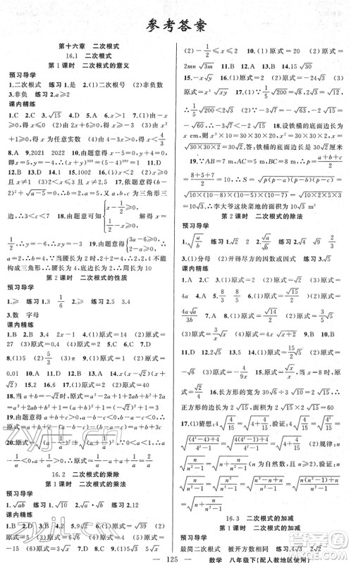 新疆青少年出版社2022黄冈金牌之路练闯考八年级数学下册人教版答案