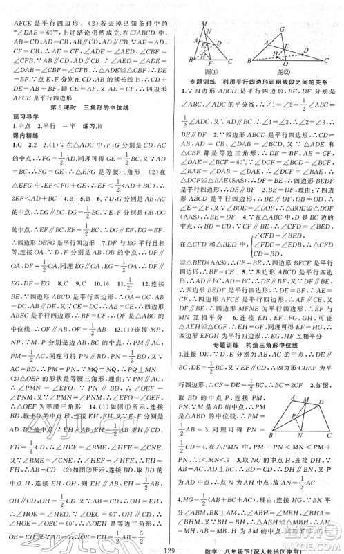新疆青少年出版社2022黄冈金牌之路练闯考八年级数学下册人教版答案