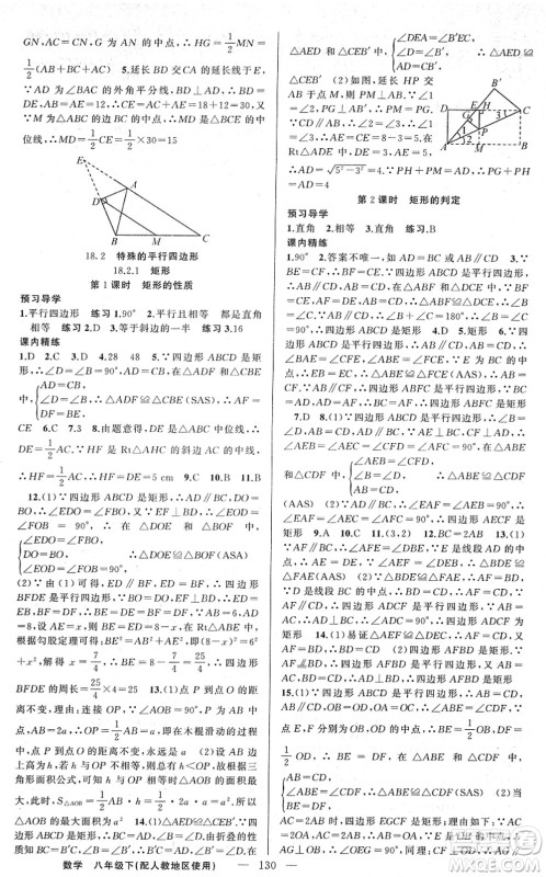 新疆青少年出版社2022黄冈金牌之路练闯考八年级数学下册人教版答案