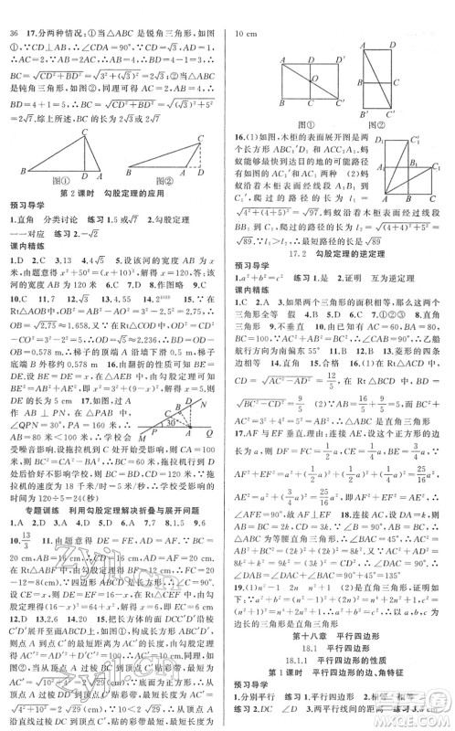 新疆青少年出版社2022黄冈金牌之路练闯考八年级数学下册人教版答案