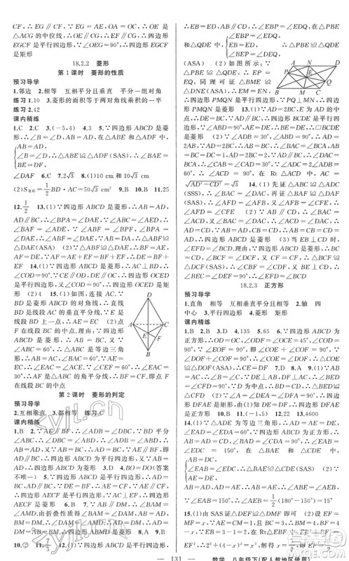 新疆青少年出版社2022黄冈金牌之路练闯考八年级数学下册人教版答案