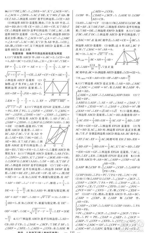 新疆青少年出版社2022黄冈金牌之路练闯考八年级数学下册人教版答案
