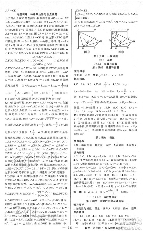 新疆青少年出版社2022黄冈金牌之路练闯考八年级数学下册人教版答案