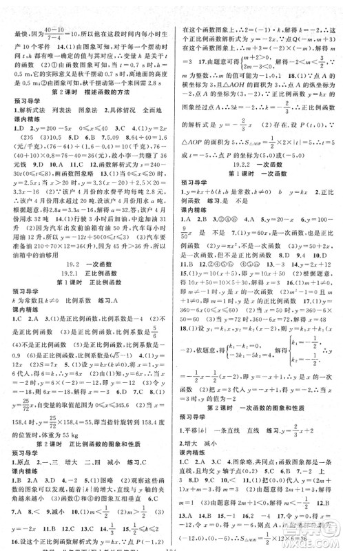 新疆青少年出版社2022黄冈金牌之路练闯考八年级数学下册人教版答案