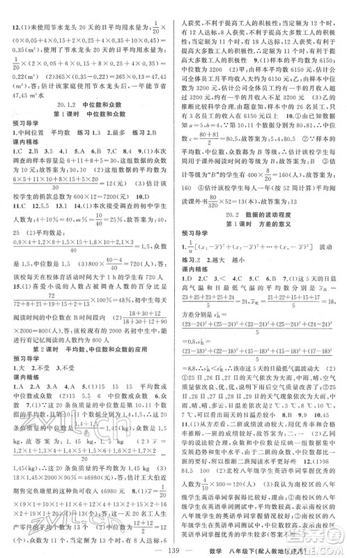 新疆青少年出版社2022黄冈金牌之路练闯考八年级数学下册人教版答案
