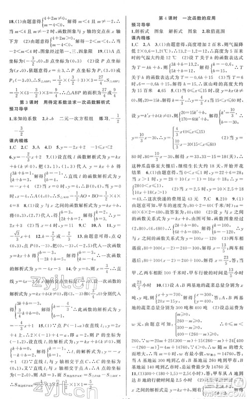 新疆青少年出版社2022黄冈金牌之路练闯考八年级数学下册人教版答案
