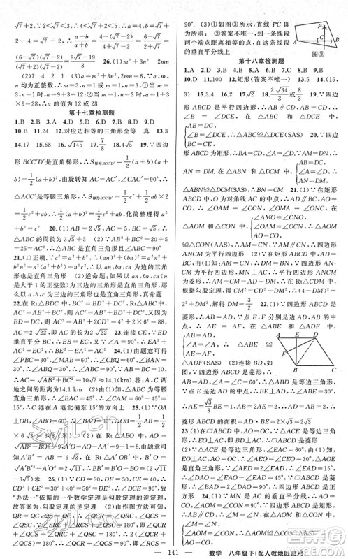 新疆青少年出版社2022黄冈金牌之路练闯考八年级数学下册人教版答案
