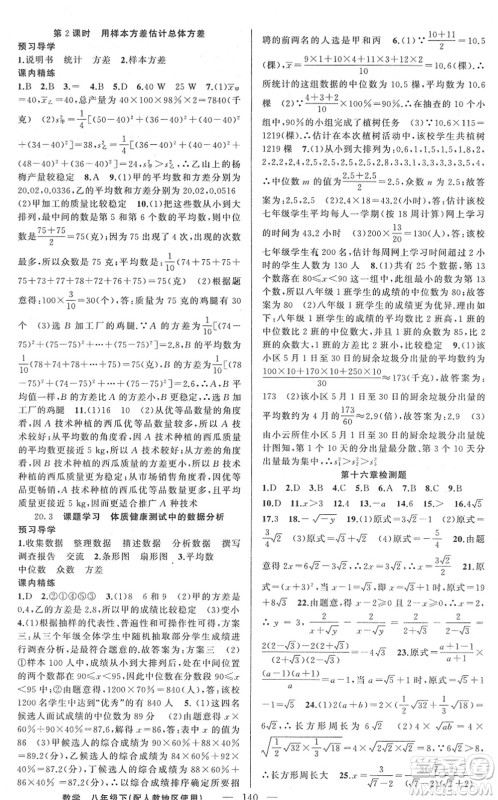 新疆青少年出版社2022黄冈金牌之路练闯考八年级数学下册人教版答案