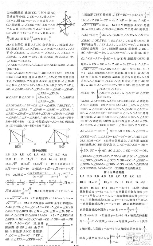 新疆青少年出版社2022黄冈金牌之路练闯考八年级数学下册人教版答案