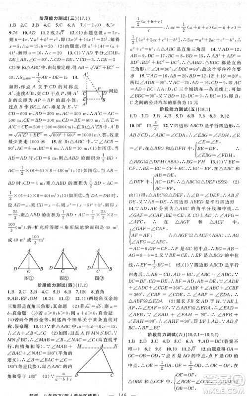 新疆青少年出版社2022黄冈金牌之路练闯考八年级数学下册人教版答案
