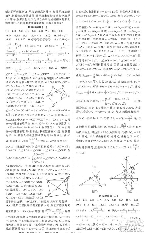 新疆青少年出版社2022黄冈金牌之路练闯考八年级数学下册人教版答案