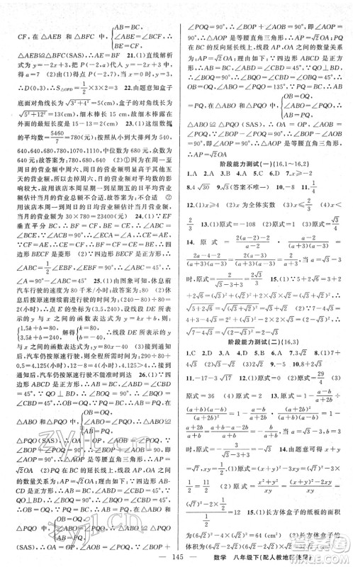 新疆青少年出版社2022黄冈金牌之路练闯考八年级数学下册人教版答案