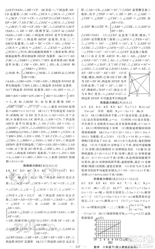 新疆青少年出版社2022黄冈金牌之路练闯考八年级数学下册人教版答案