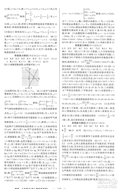 新疆青少年出版社2022黄冈金牌之路练闯考八年级数学下册人教版答案