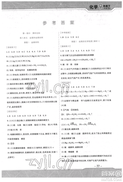 吉林出版集团股份有限公司2022精析巧练阶段验收与测试九年级下册化学人教版参考答案