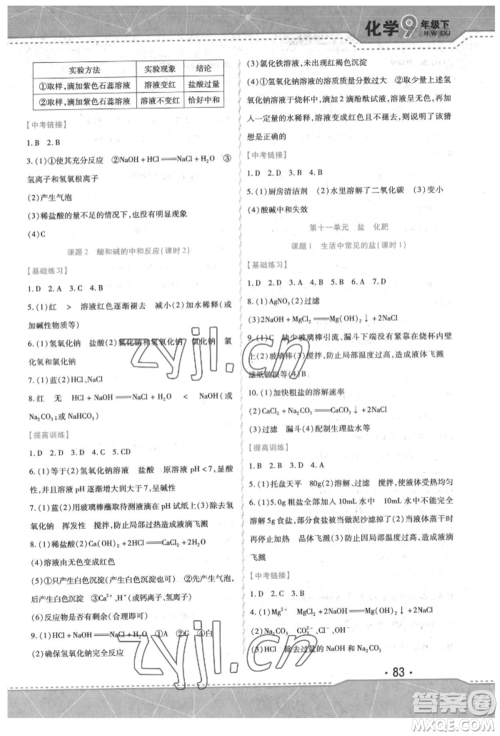 吉林出版集团股份有限公司2022精析巧练阶段验收与测试九年级下册化学人教版参考答案