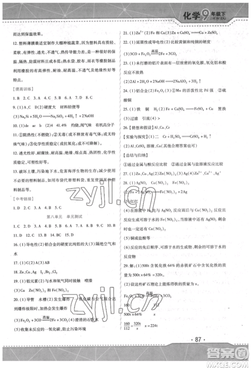 吉林出版集团股份有限公司2022精析巧练阶段验收与测试九年级下册化学人教版参考答案