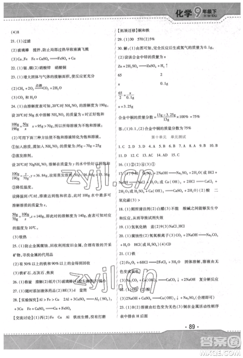 吉林出版集团股份有限公司2022精析巧练阶段验收与测试九年级下册化学人教版参考答案