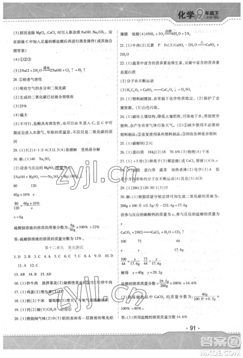 吉林出版集团股份有限公司2022精析巧练阶段验收与测试九年级下册化学人教版参考答案