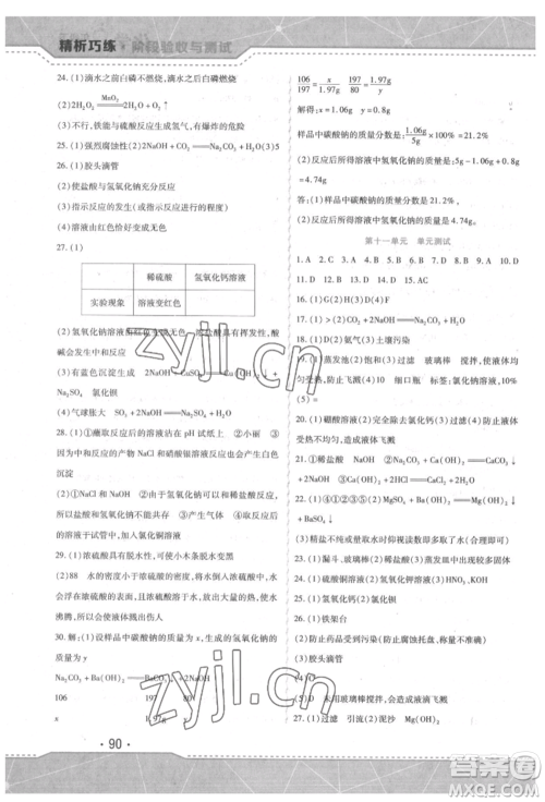 吉林出版集团股份有限公司2022精析巧练阶段验收与测试九年级下册化学人教版参考答案