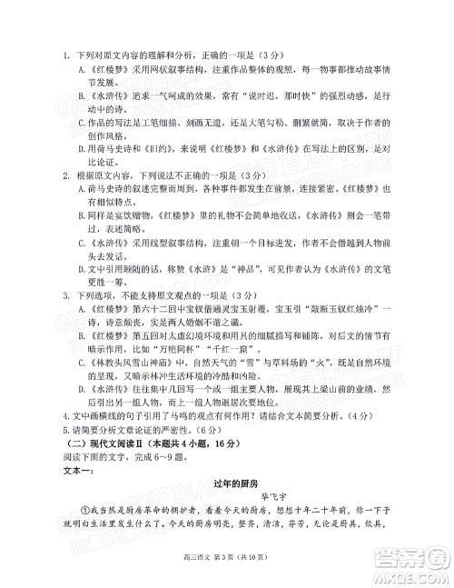 2022年沈阳市高中三年级教学质量监测三语文试题及答案 2022年沈阳市高中三年级教学质量监测三语文试题及答案