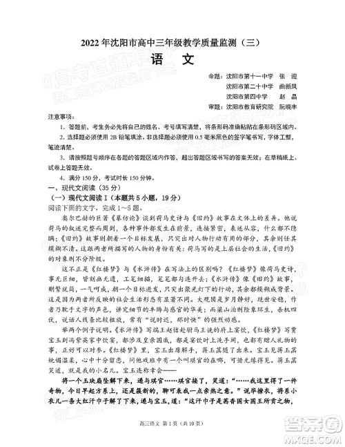 2022年沈阳市高中三年级教学质量监测三语文试题及答案 2022年沈阳市高中三年级教学质量监测三语文试题及答案