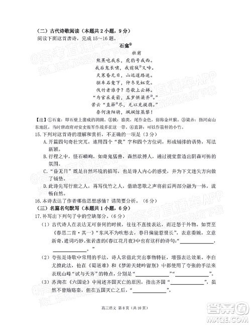 2022年沈阳市高中三年级教学质量监测三语文试题及答案 2022年沈阳市高中三年级教学质量监测三语文试题及答案