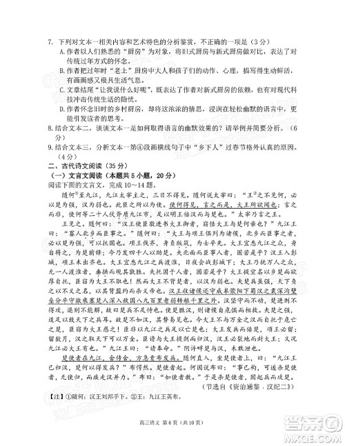 2022年沈阳市高中三年级教学质量监测三语文试题及答案 2022年沈阳市高中三年级教学质量监测三语文试题及答案